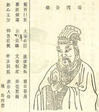 李夔像