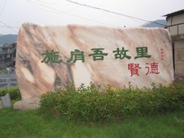 施肩吾
