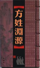 方姓