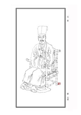 文嘉像