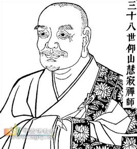 慧寂