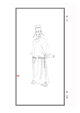 徐浩書法