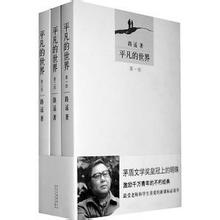 《平凡的世界》
