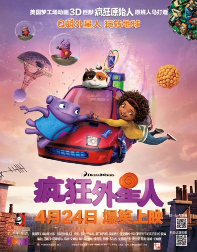 北美票房冠軍《瘋狂外星人》上映