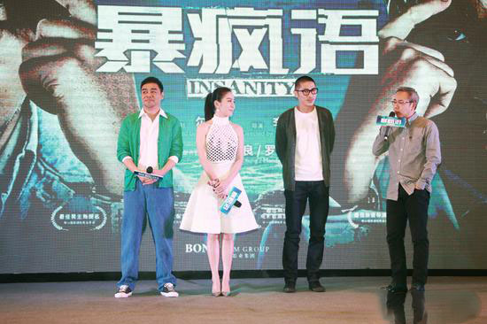 《暴瘋語》首映發布會