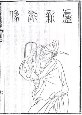 盧照鄰