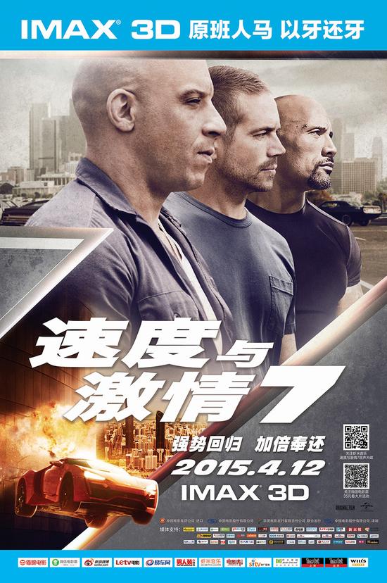 《速度與激情7》IMAX 3D 4月12日登陸內地