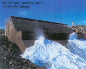 海浪發(fā)電(二)