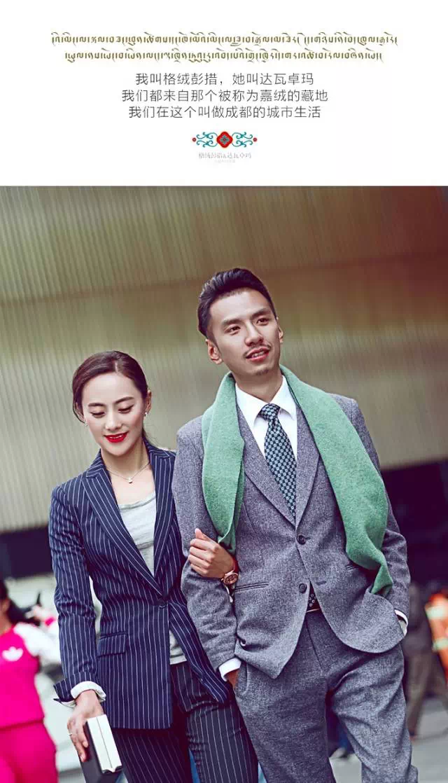 藏族80后新人的結婚照