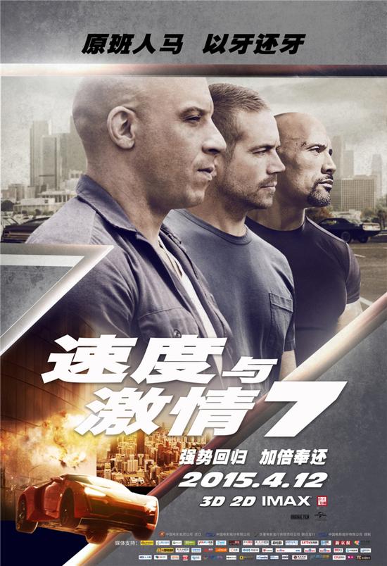 史上最高！《速激7》首日票房近4億超變4