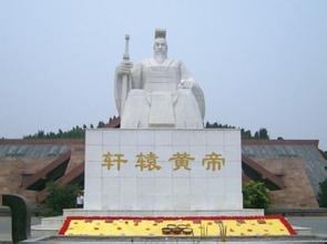黃帝
