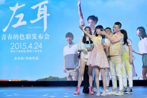 電影《左耳》發(fā)布會(huì)：一群不受控的年輕人！