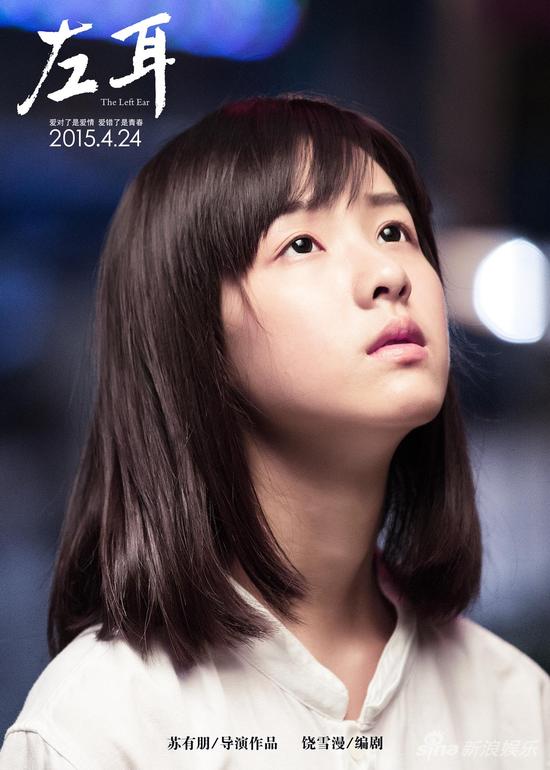 《左耳》今天全國公映 曝最后一版預告