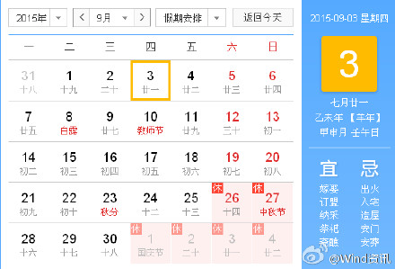國務院：今年9月3日抗戰(zhàn)勝利70周年紀念日放假安排
