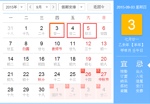 9月3號放假安排是怎么樣的
