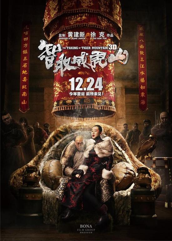 《智取威虎山3D》