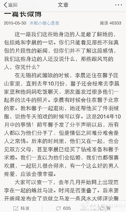 張馨予好友曝李晨曾準(zhǔn)備求婚 范冰冰插足