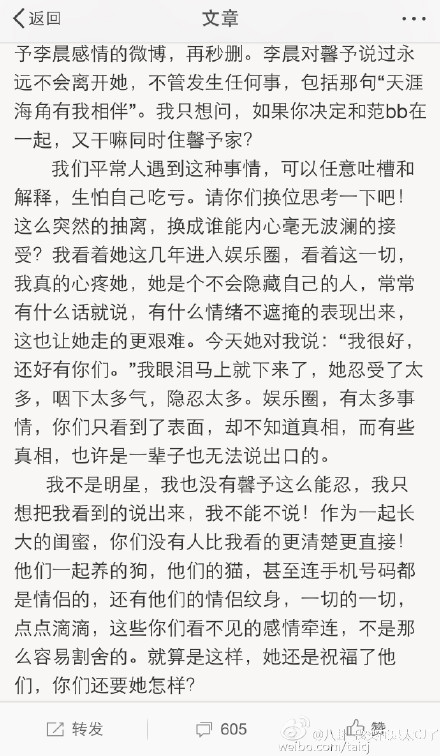 張馨予好友曝李晨曾準(zhǔn)備求婚 范冰冰插足