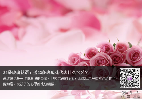 22朵玫瑰花語(yǔ)：送22多玫瑰花代表什么含義？