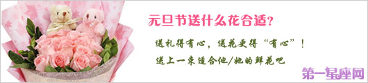 元旦節送什么花合適？（戀人、朋友、長輩）