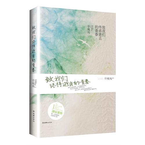 《致青春》《左耳》今年年內將開拍成電視劇