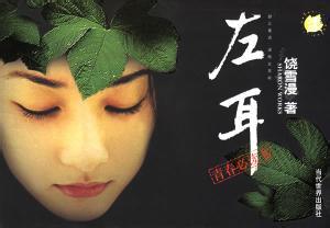《左耳》