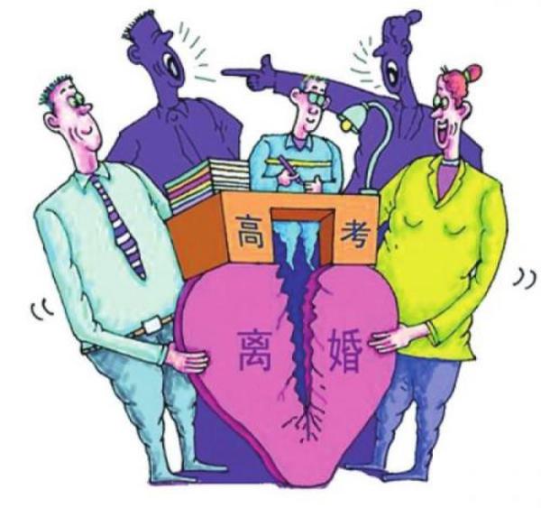 高考結束現離婚潮 兩成離婚無理由
