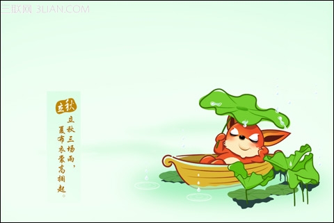 立秋的諺語 三聯