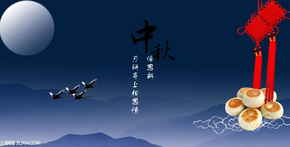 中秋的諺語 三聯(lián)