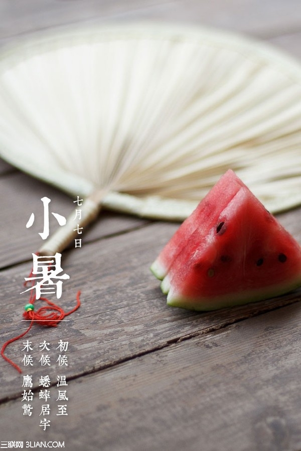 小暑的農諺 三聯