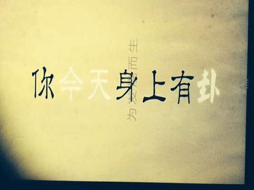 做自己的陰陽(yáng)先生