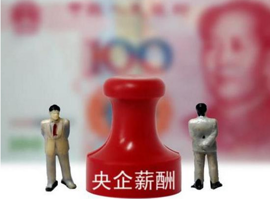 央企老總薪酬排行