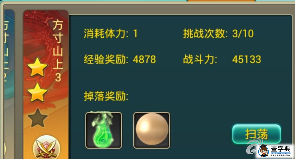 《莽荒紀(jì)》關(guān)卡攻略 方寸山上猥瑣的姜君1