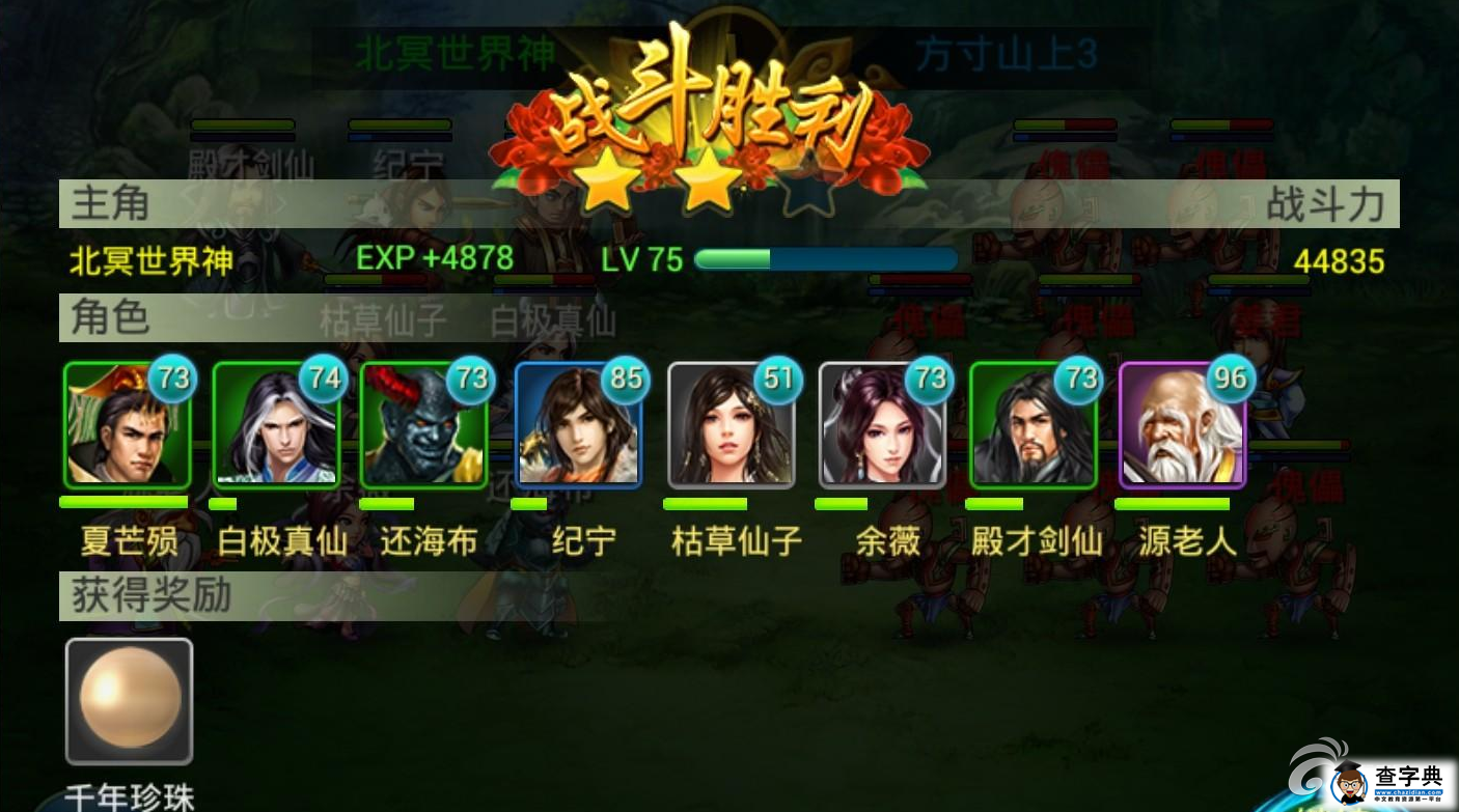 《莽荒紀(jì)》關(guān)卡攻略 方寸山上猥瑣的姜君4
