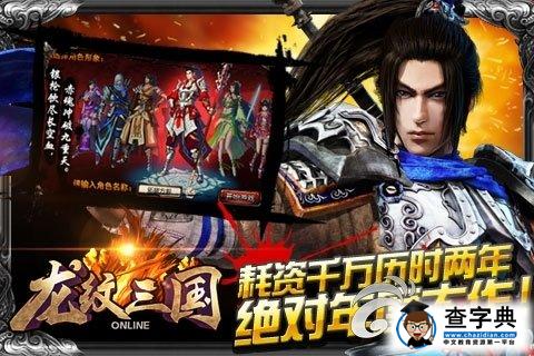 《龍紋三國》戰(zhàn)旗作用介紹 戰(zhàn)旗怎么得1
