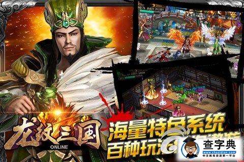《龍紋三國(guó)》新手必備攻略1