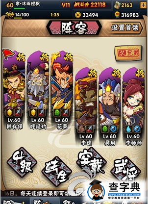 《全民水滸》極端暴力奇葩陣容推薦1
