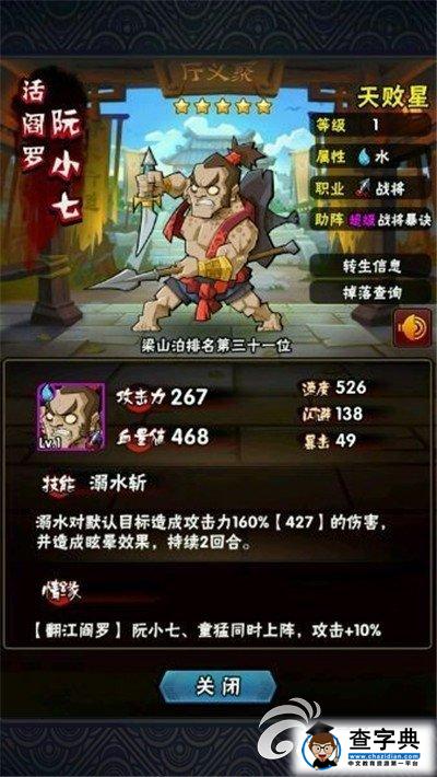 《全民水滸》暈殺陣武將推薦 暈殺一出誰(shuí)與爭(zhēng)鋒1