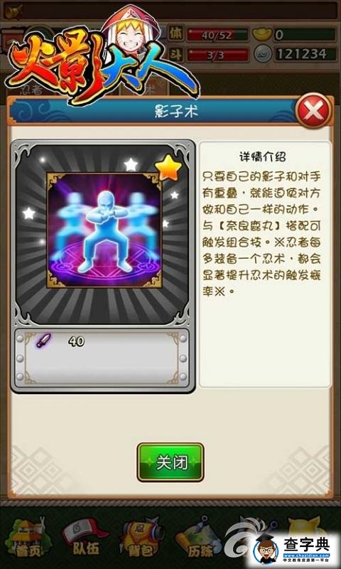 《火影大人》忍書玩法解析 充實你的隊伍4