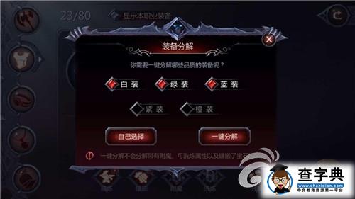 《暗黑血統》裝備培養攻略 武器鎧甲變得更強！4