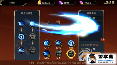 《龍槍覺醒》游戲攻略 圣殿騎士連招設定詳解7