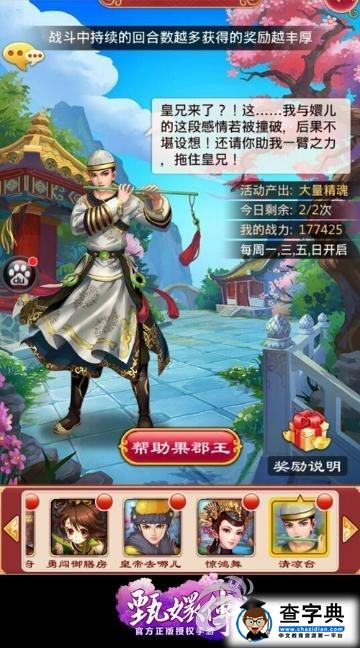 《甄嬛傳》清涼臺(tái)活動(dòng)玩法解析 助果郡王一臂之力2