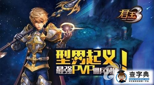 型男起義！《君王3》最強PVP傭兵對決解析1