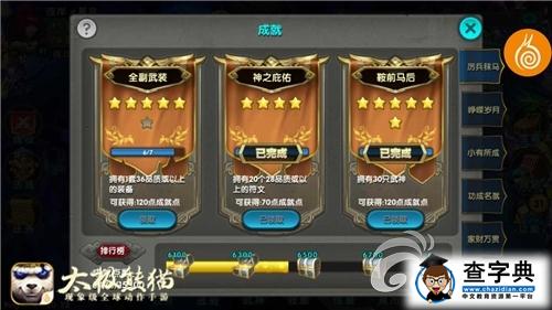 海量福利回饋 《太極熊貓》新版本成就系統詳解1