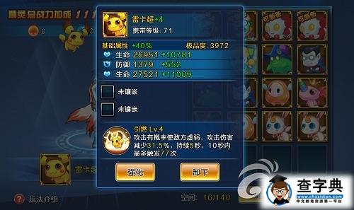 《亂斗之王》攻略 精靈系統(tǒng)詳細(xì)解析4