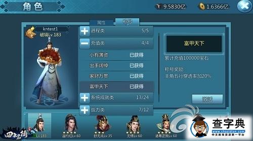 《少年四大名捕》稱號(hào)系統(tǒng)玩法詳解 象征身份地位3