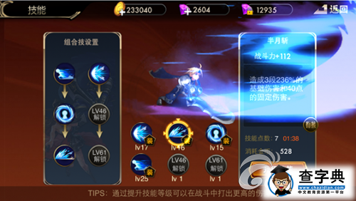 《龍槍覺醒》游戲攻略 圣殿騎士連招設定詳解3