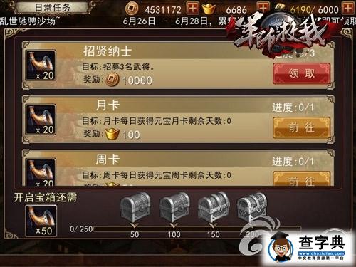 海量獎勵拿到手抖 《軍師救我》任務(wù)系統(tǒng)詳解3