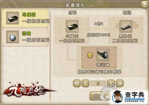 《九陰真經(jīng)》鐵匠系統(tǒng)詳解 打造專屬神兵利器4