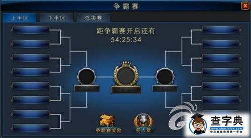 《曙光之戰(zhàn)》爭霸賽技巧詳解 在游戲中制霸1